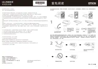 EPSON爱普生LQ-2680KII 首先阅读
